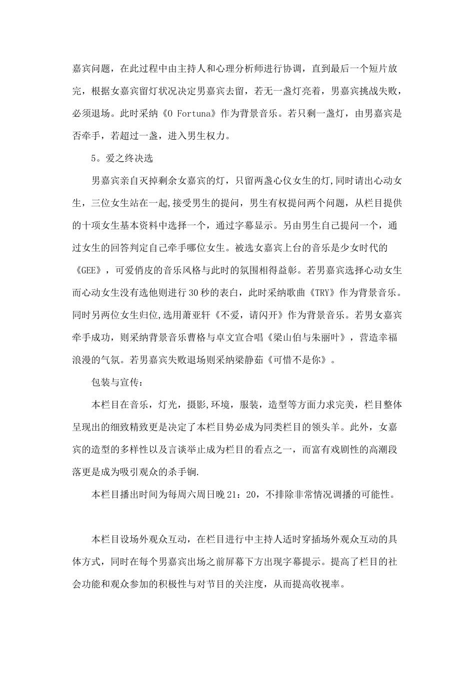 《非诚勿扰》策划方案_第3页