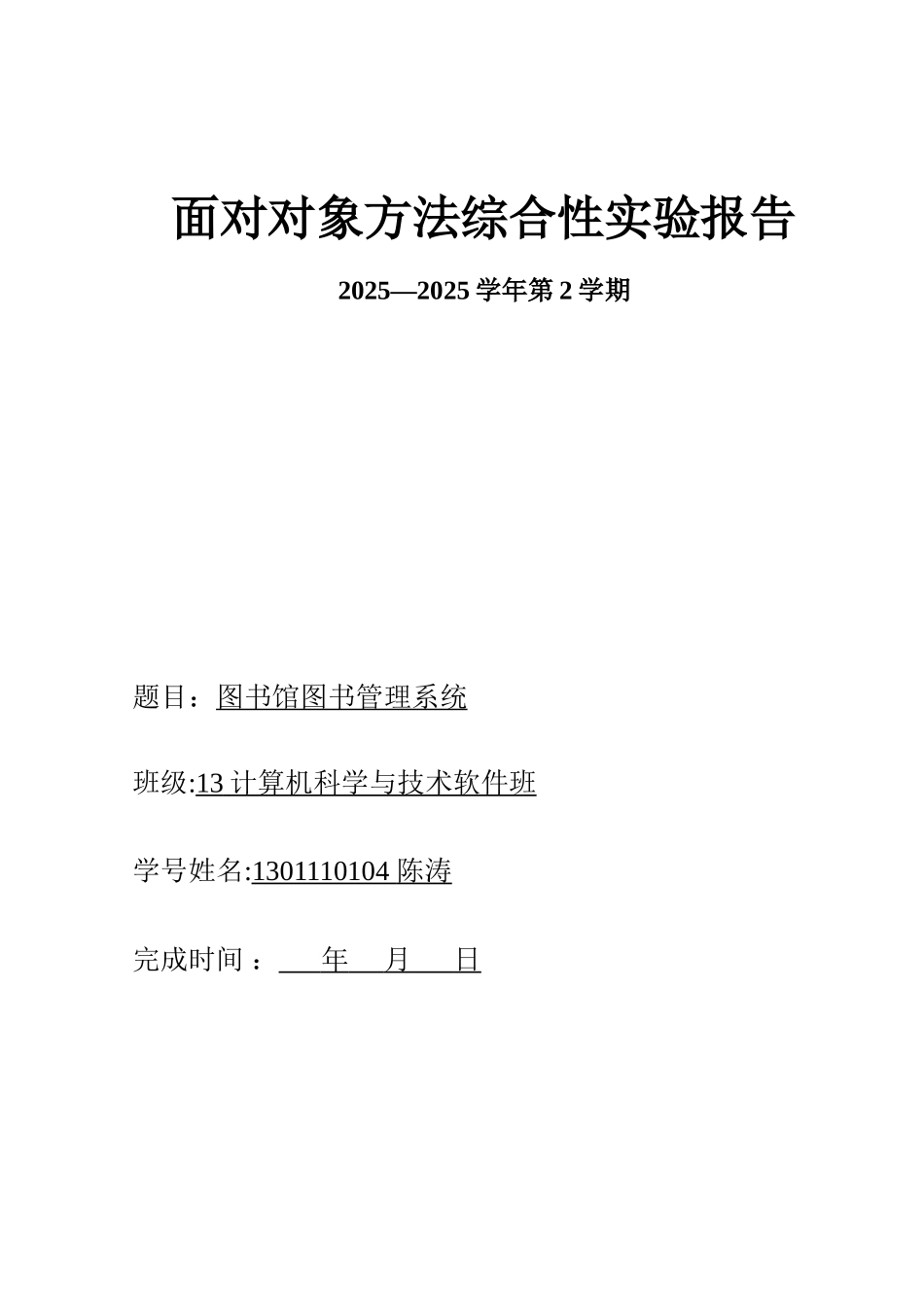 《面向对象分析与设计》图书管理系统_第1页