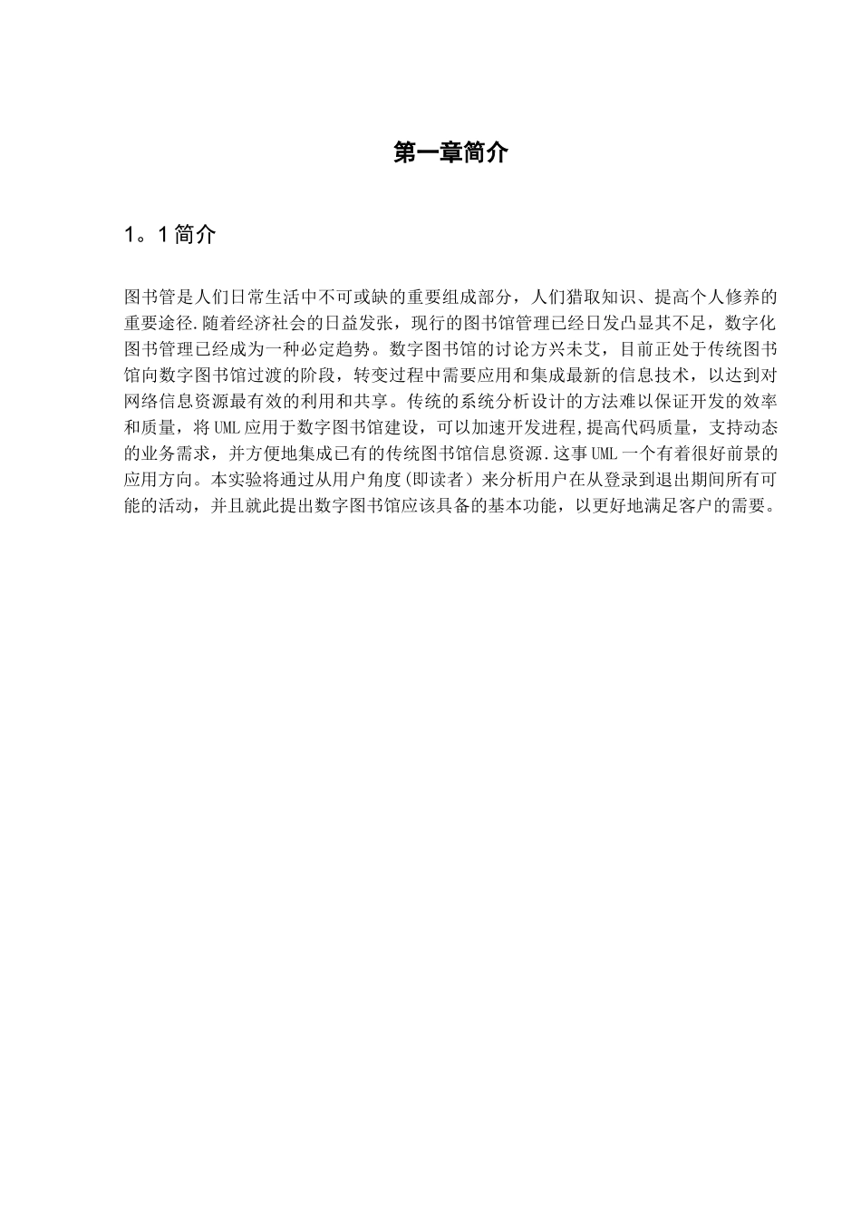 《面向对象分析与设计》图书管理系统_第3页