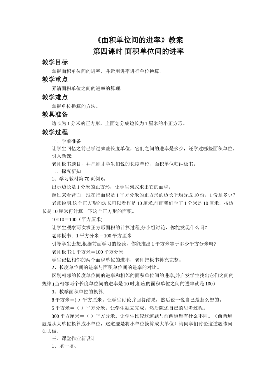 《面积单位间的进率》教案_第1页