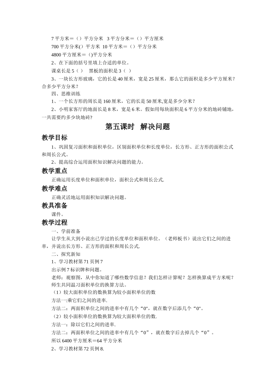 《面积单位间的进率》教案_第2页