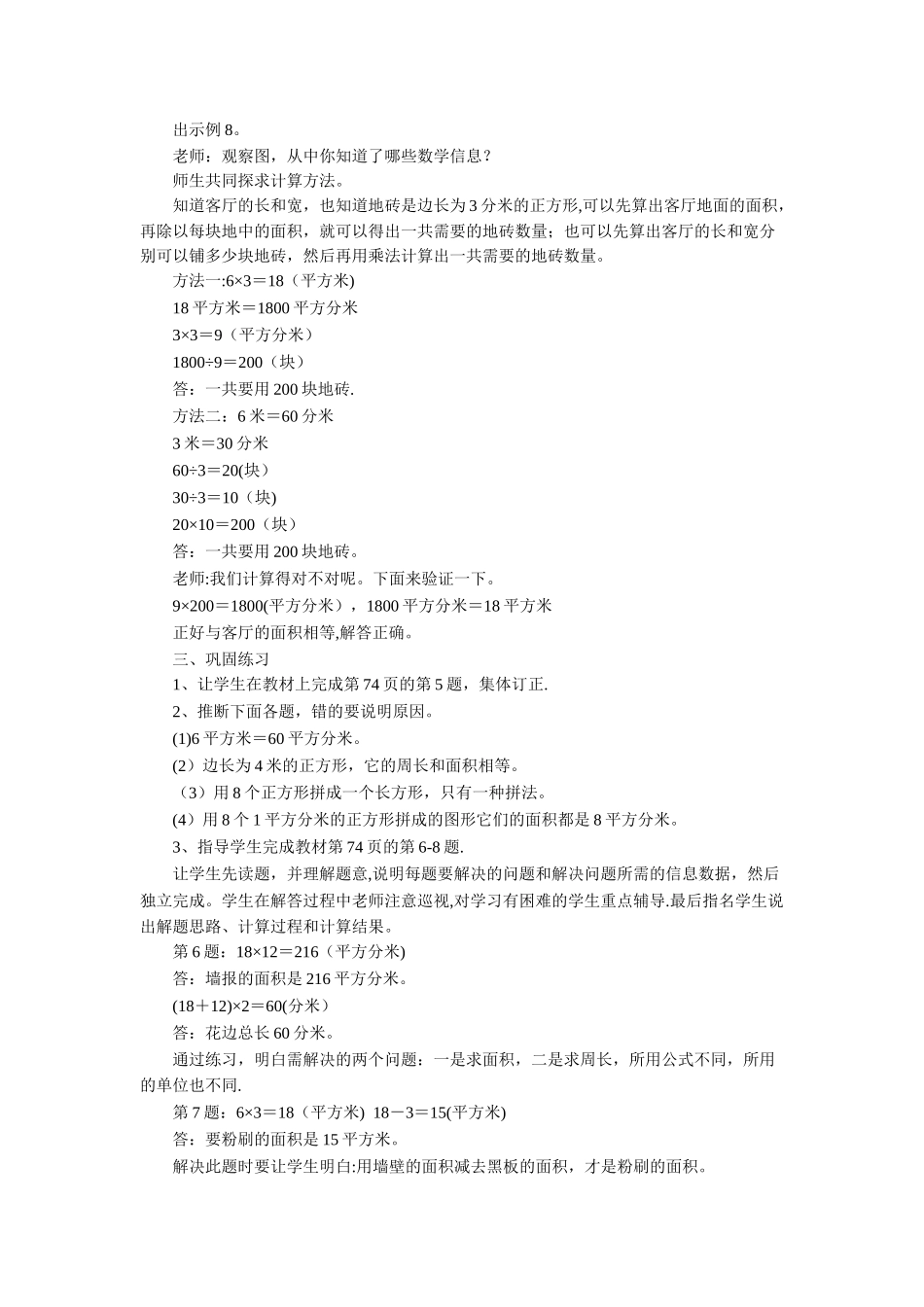 《面积单位间的进率》教案_第3页