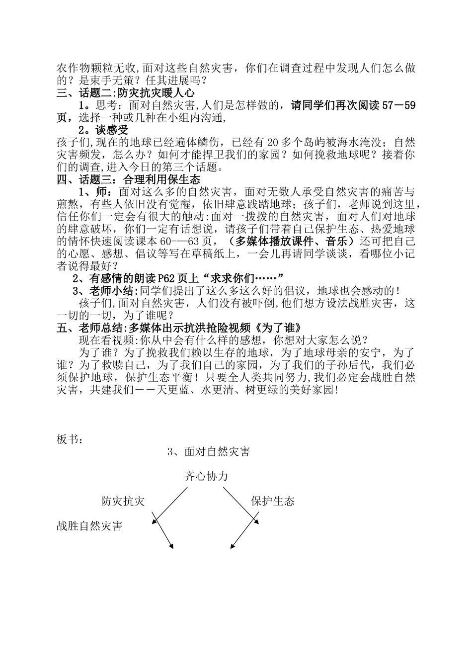 《面对自然灾害》教案_第2页