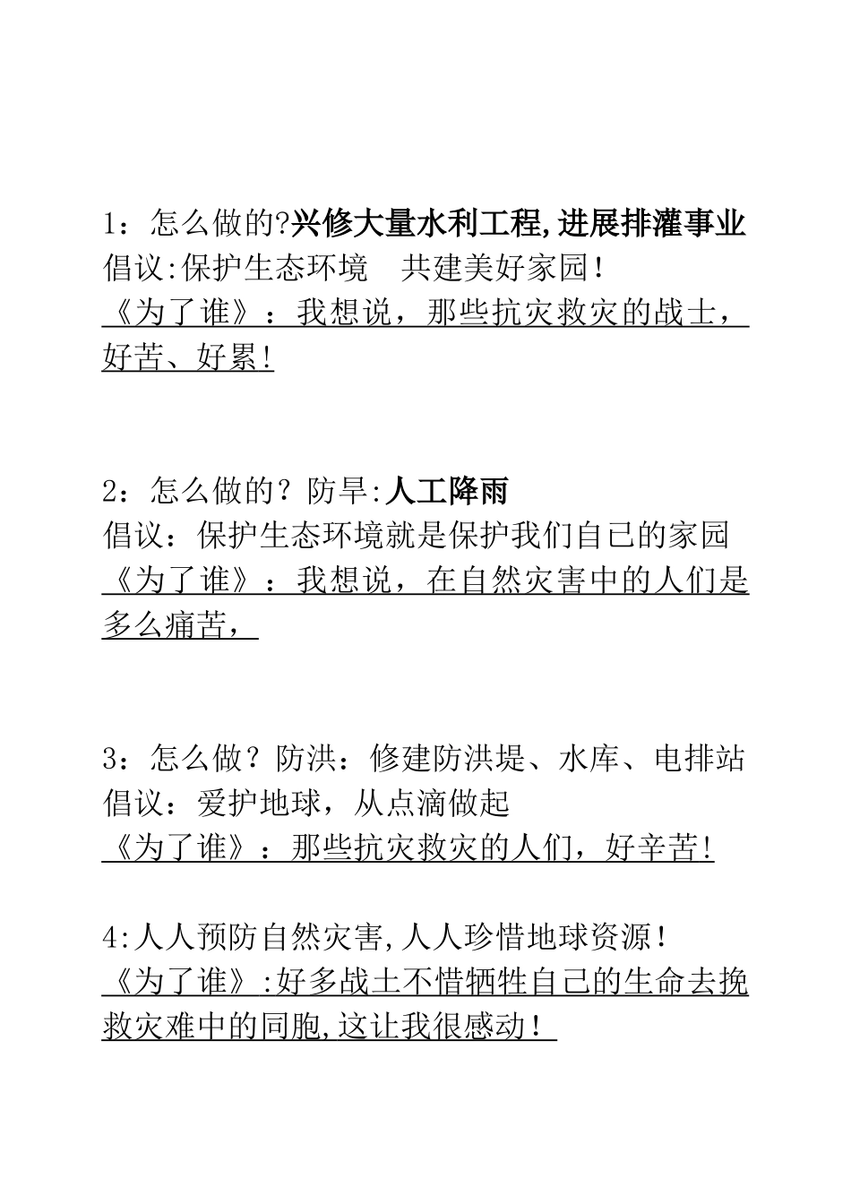 《面对自然灾害》教案_第3页