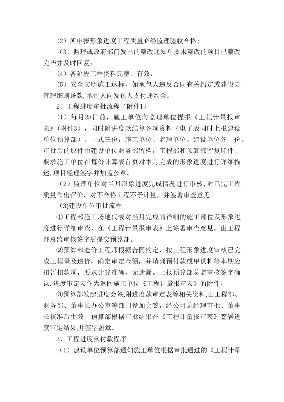 《项目建设资金支付管理办法》_第2页