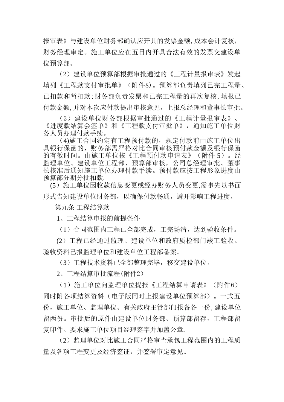 《项目建设资金支付管理办法》_第3页