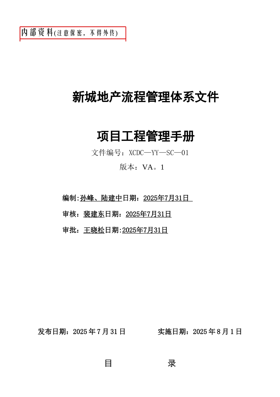 《项目工程管理手册》_第1页