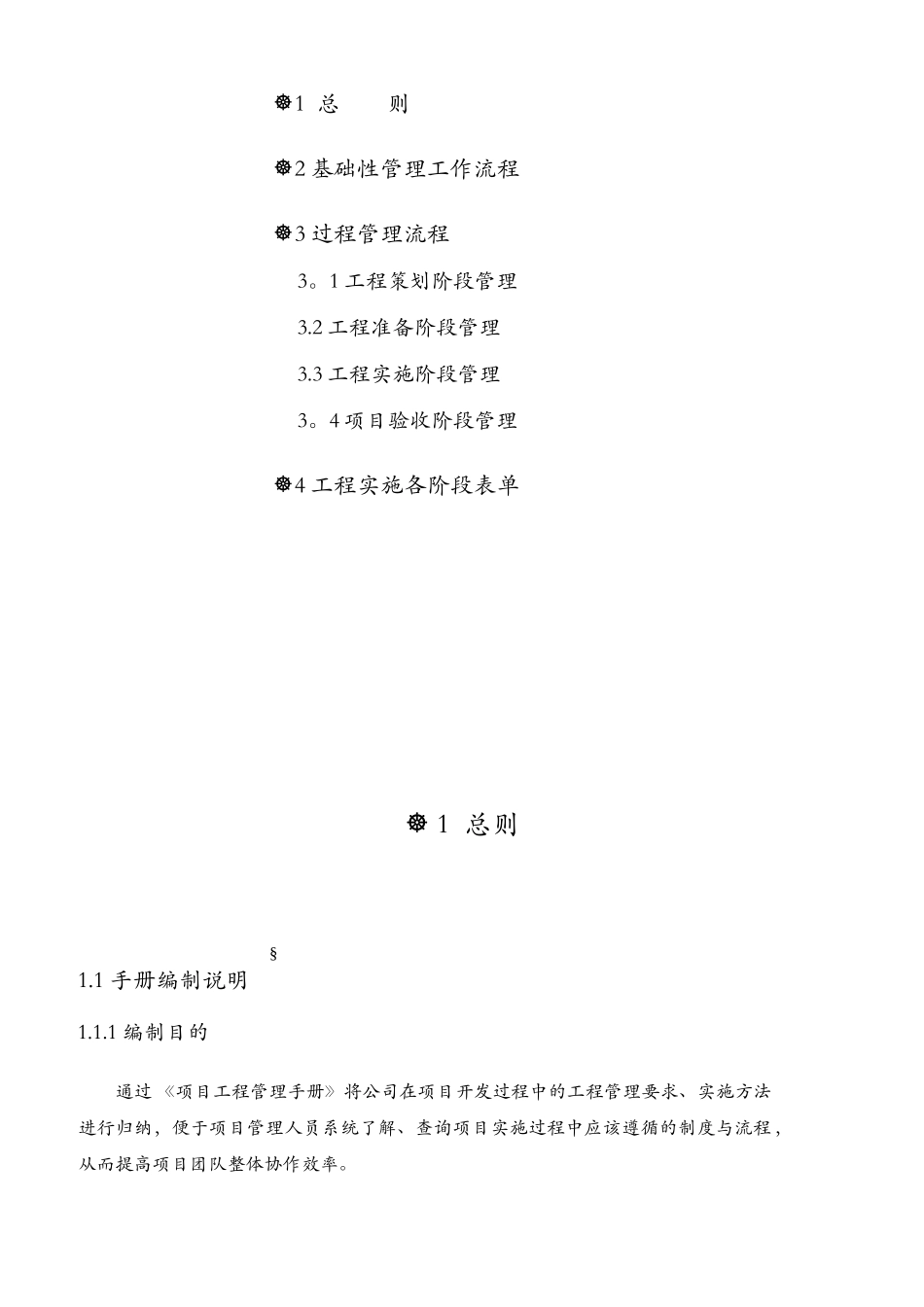 《项目工程管理手册》_第2页