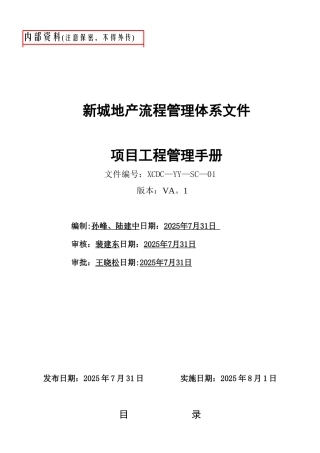 《项目工程管理手册》