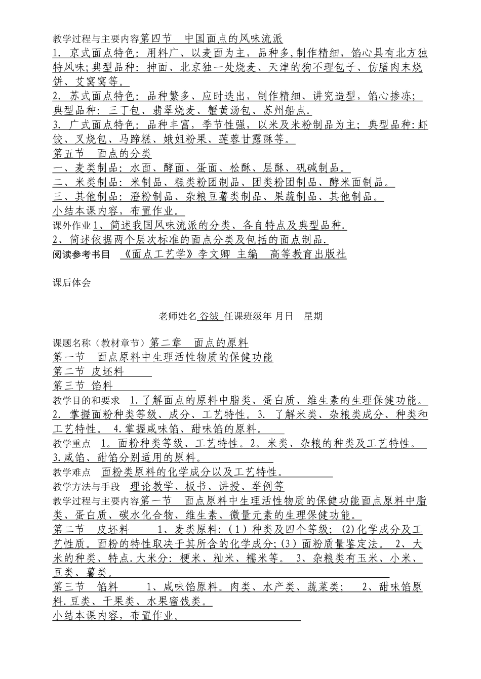 《面点工艺学》教案_第2页