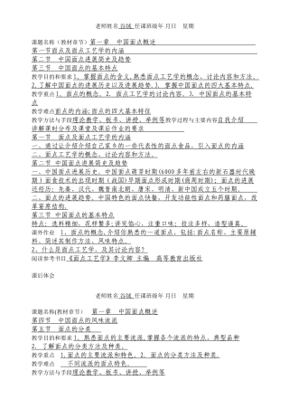 《面点工艺学》教案
