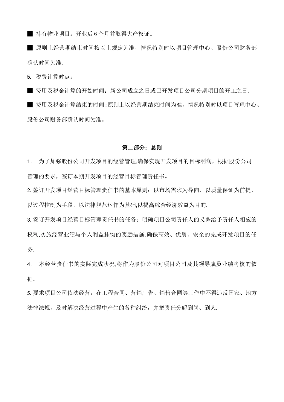 《项目经营目标管理责任书》_第2页