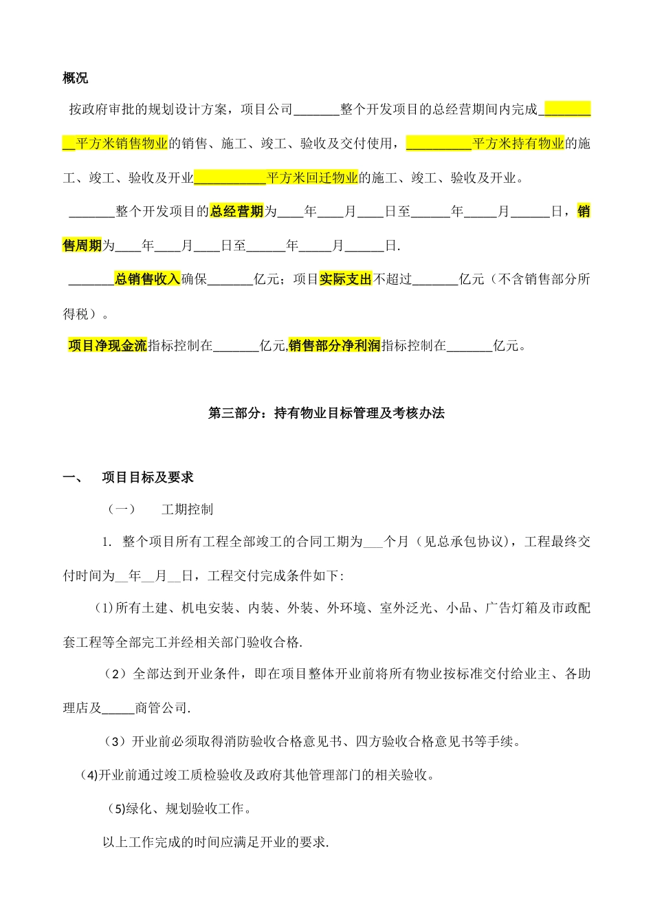 《项目经营目标管理责任书》_第3页