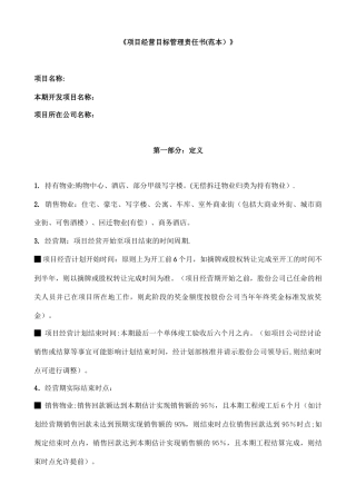 《项目经营目标管理责任书》