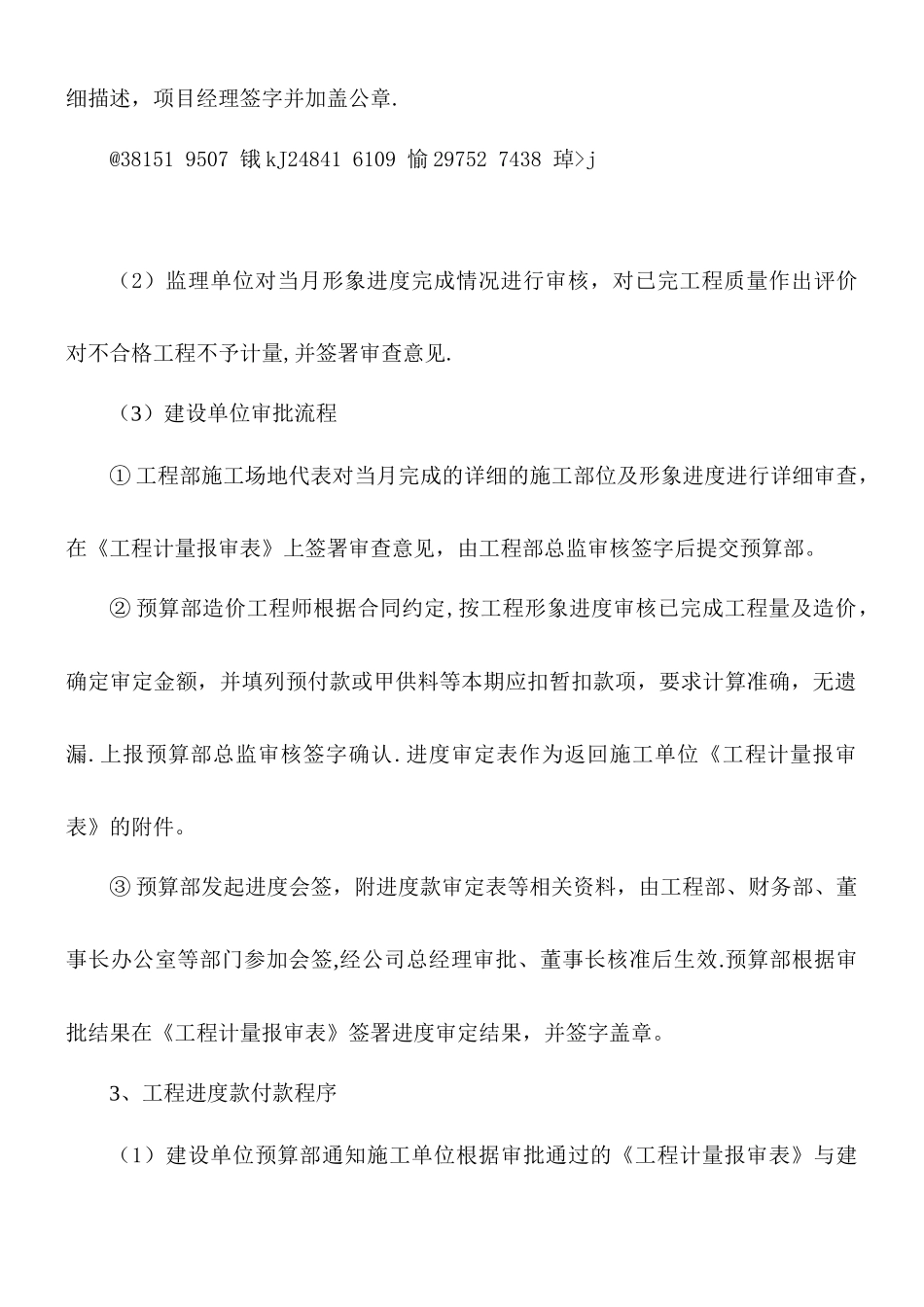 《项目建设资金支付管理办法》_第3页