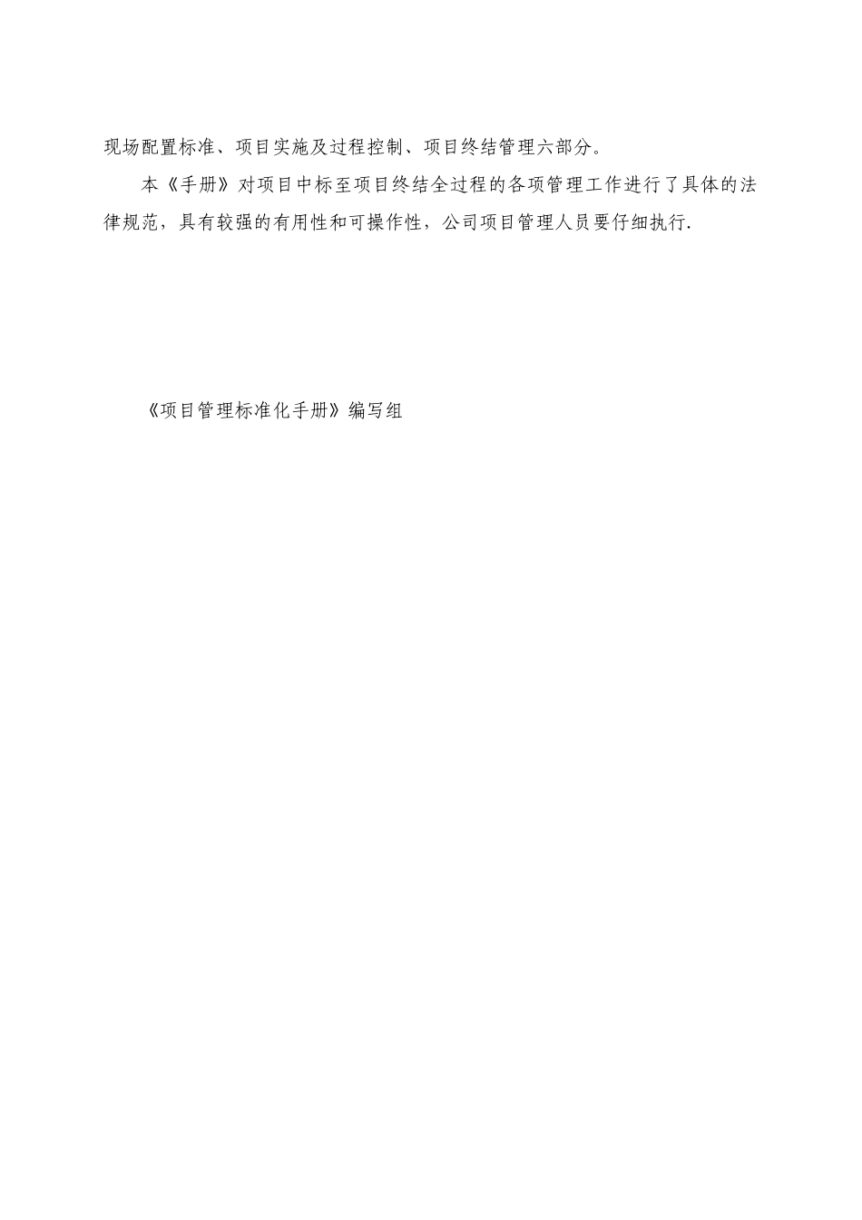 《项目管理标准化手册》_第2页