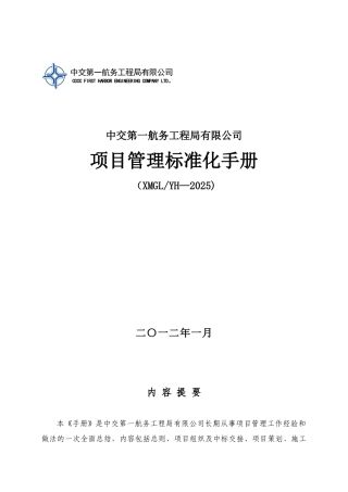 《项目管理标准化手册》