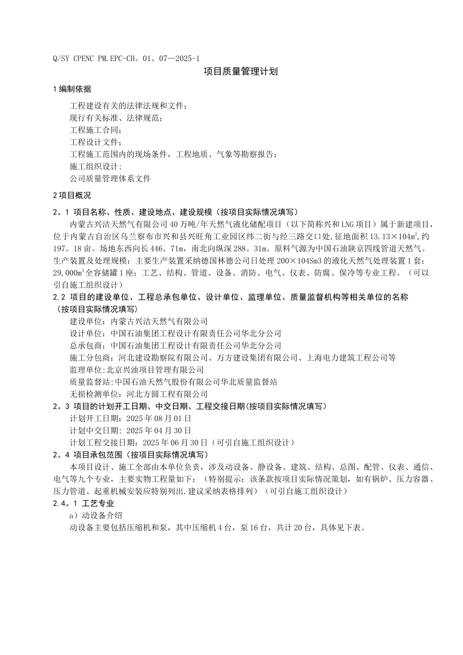 《项目质量管理计划》编制_第3页