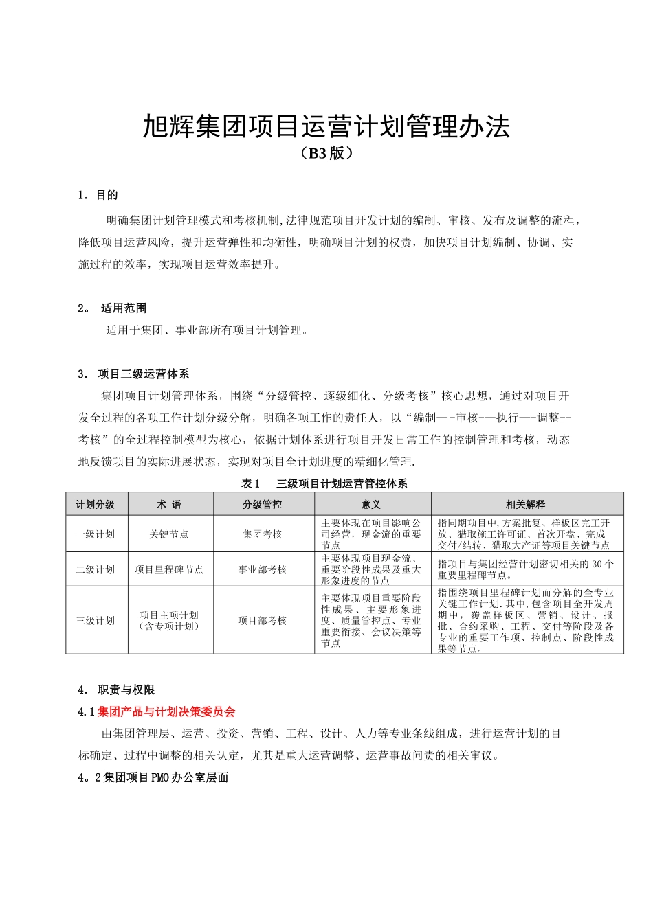 《项目运营计划管理办法B3》_第1页