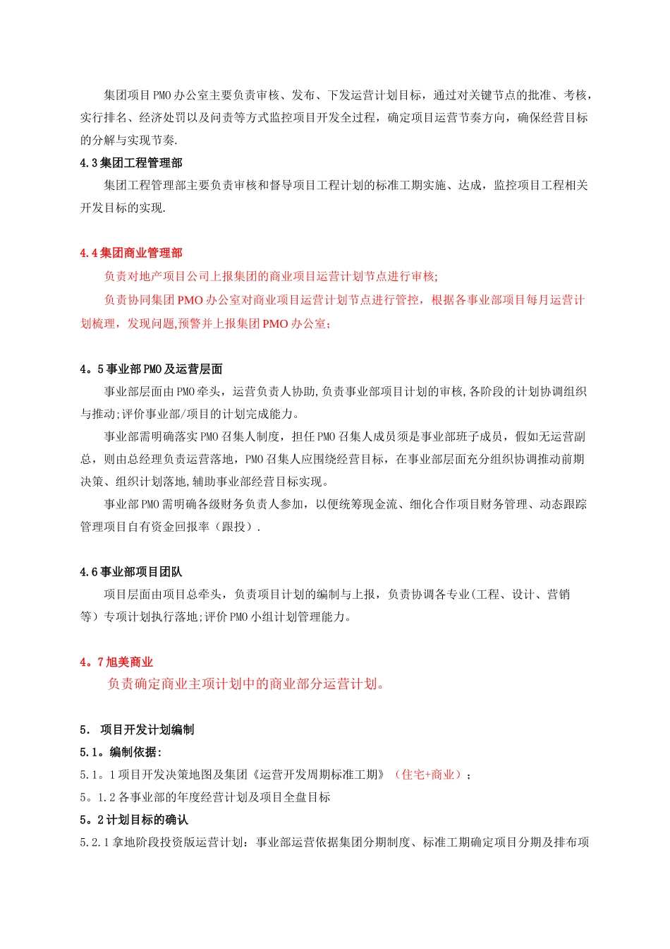 《项目运营计划管理办法B3》_第2页