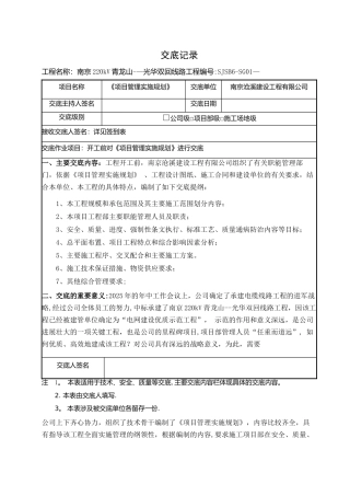 《项目管理实施规划》公司级交底