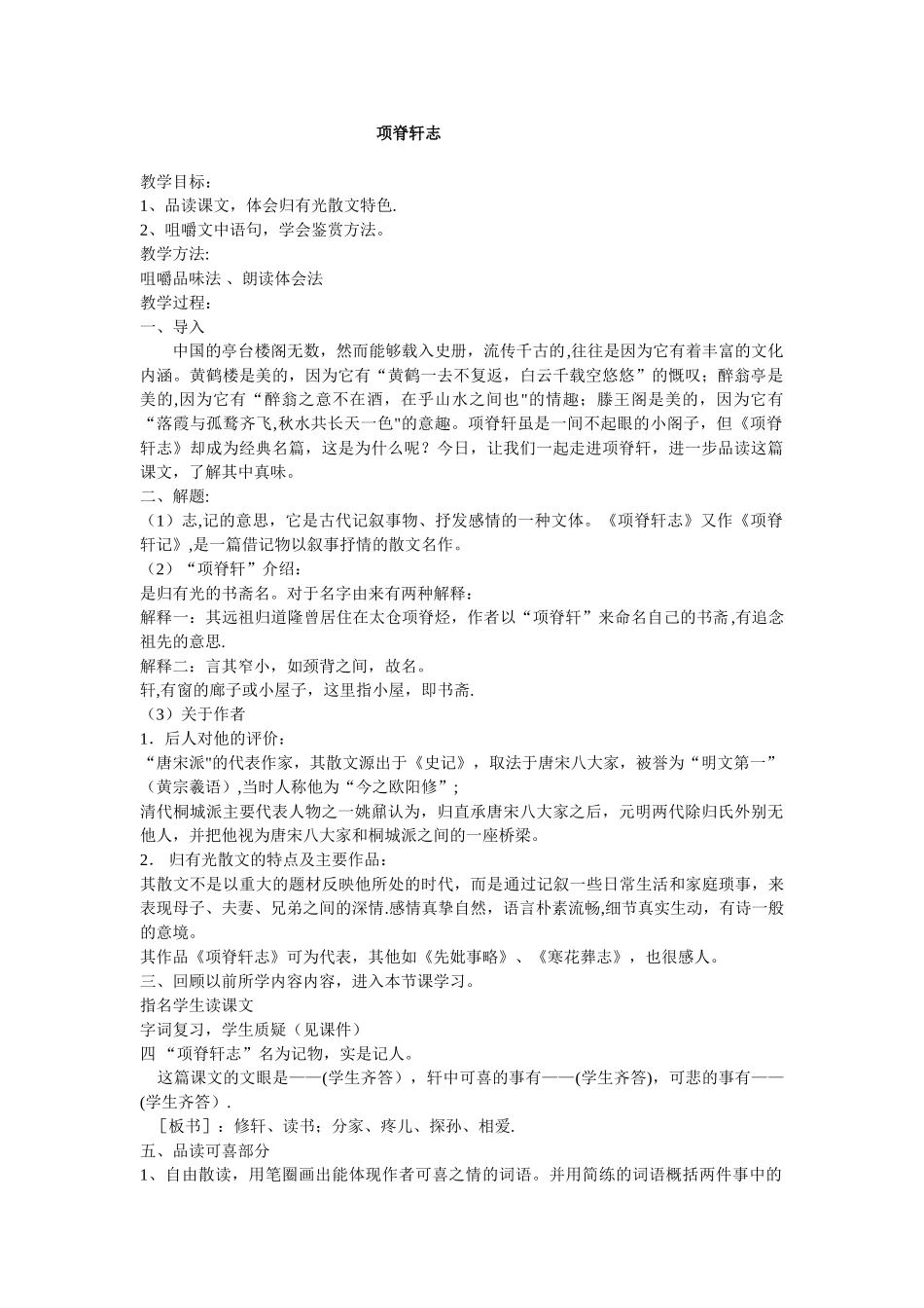 《项脊轩志》优秀教案_第1页