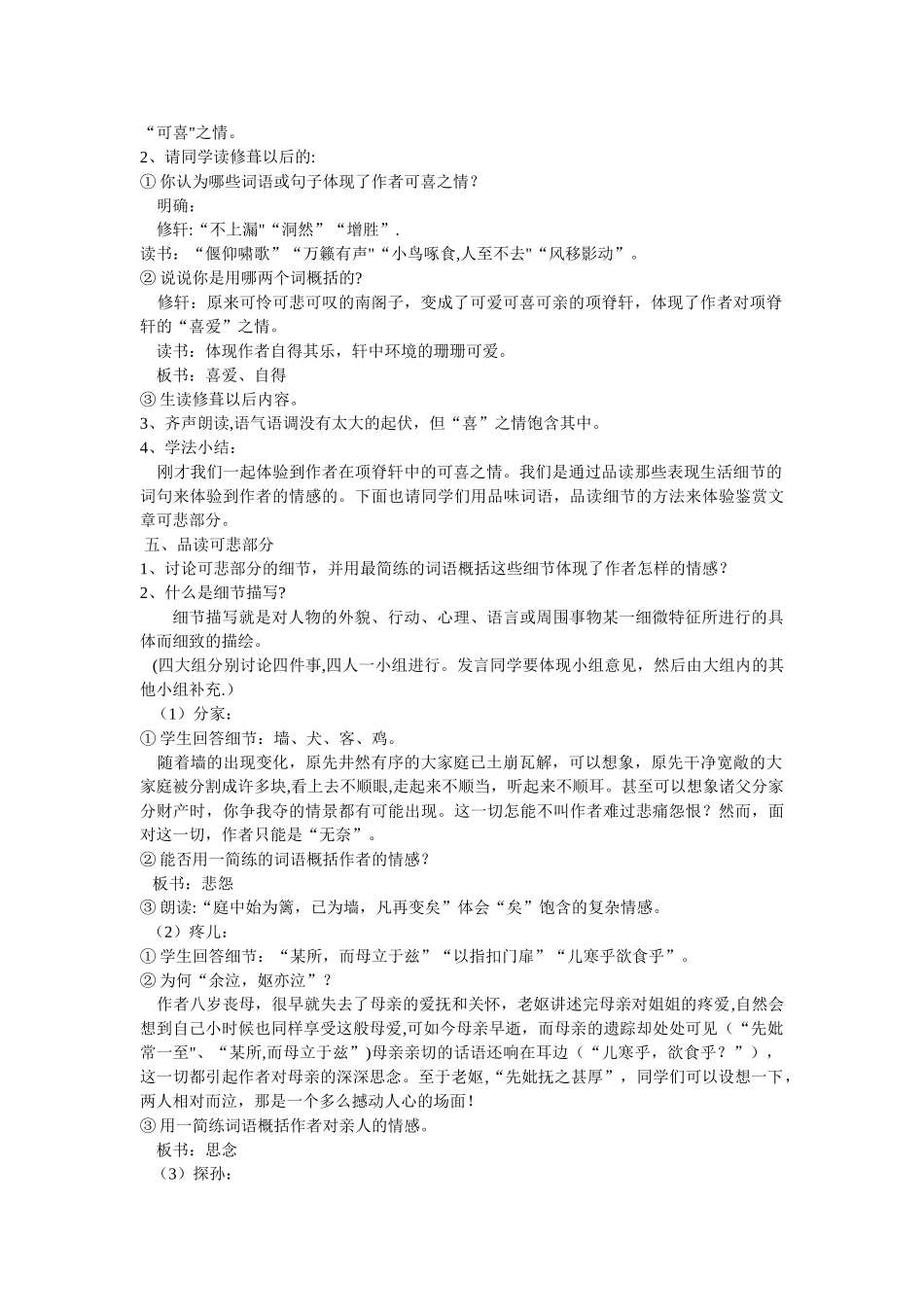 《项脊轩志》优秀教案_第2页