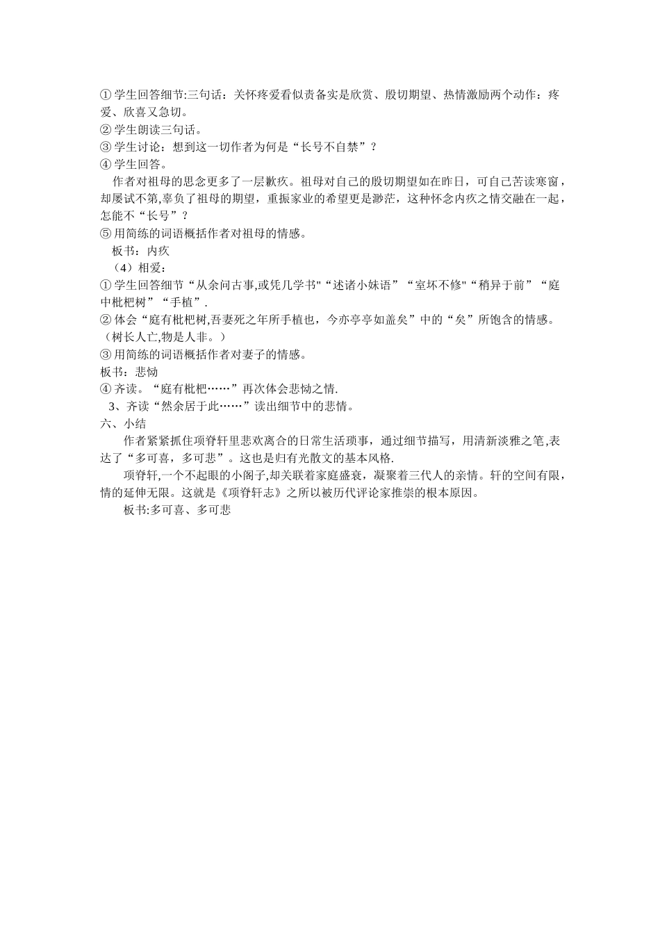 《项脊轩志》优秀教案_第3页