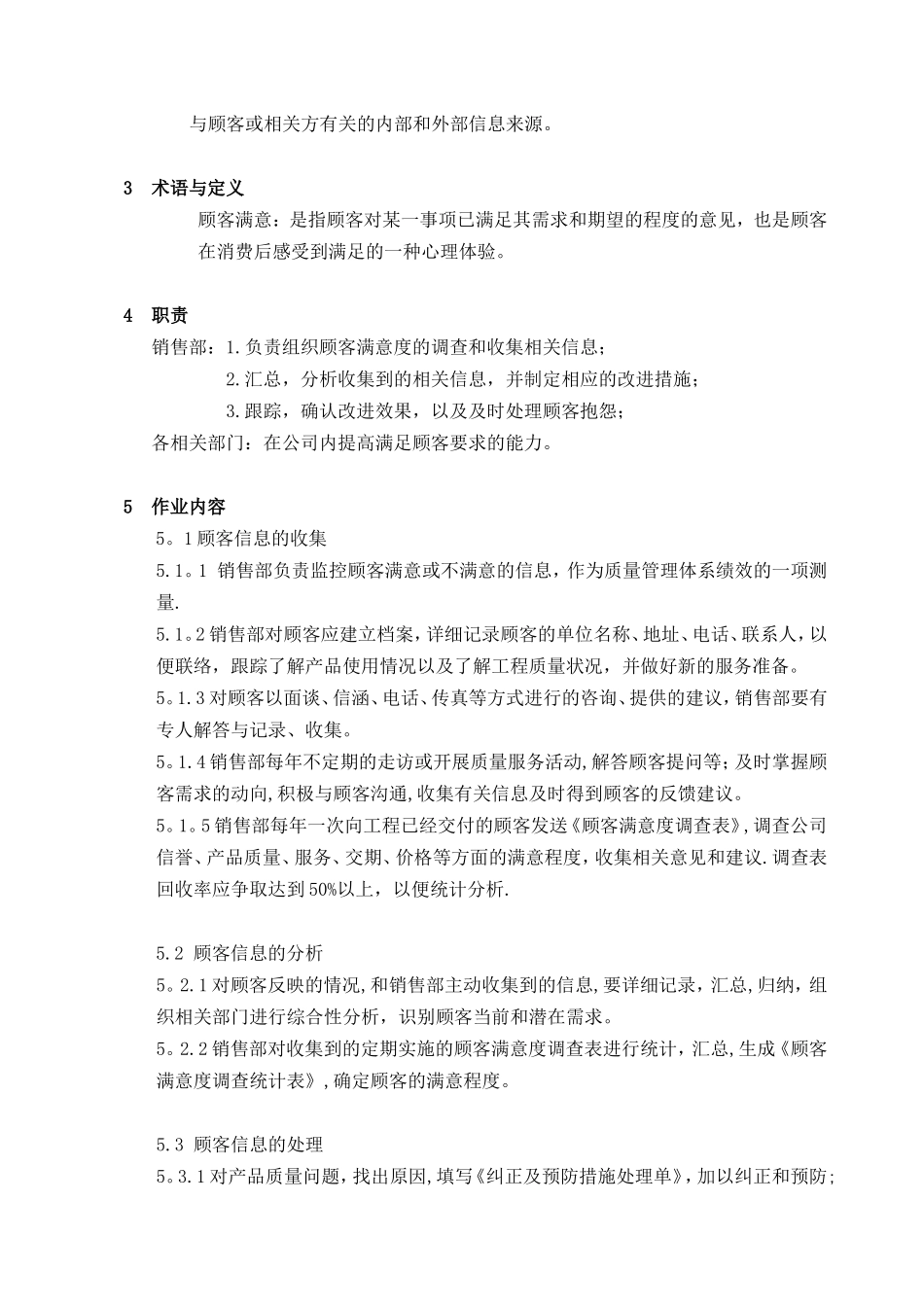 《顾客满意度控制程序》_第2页