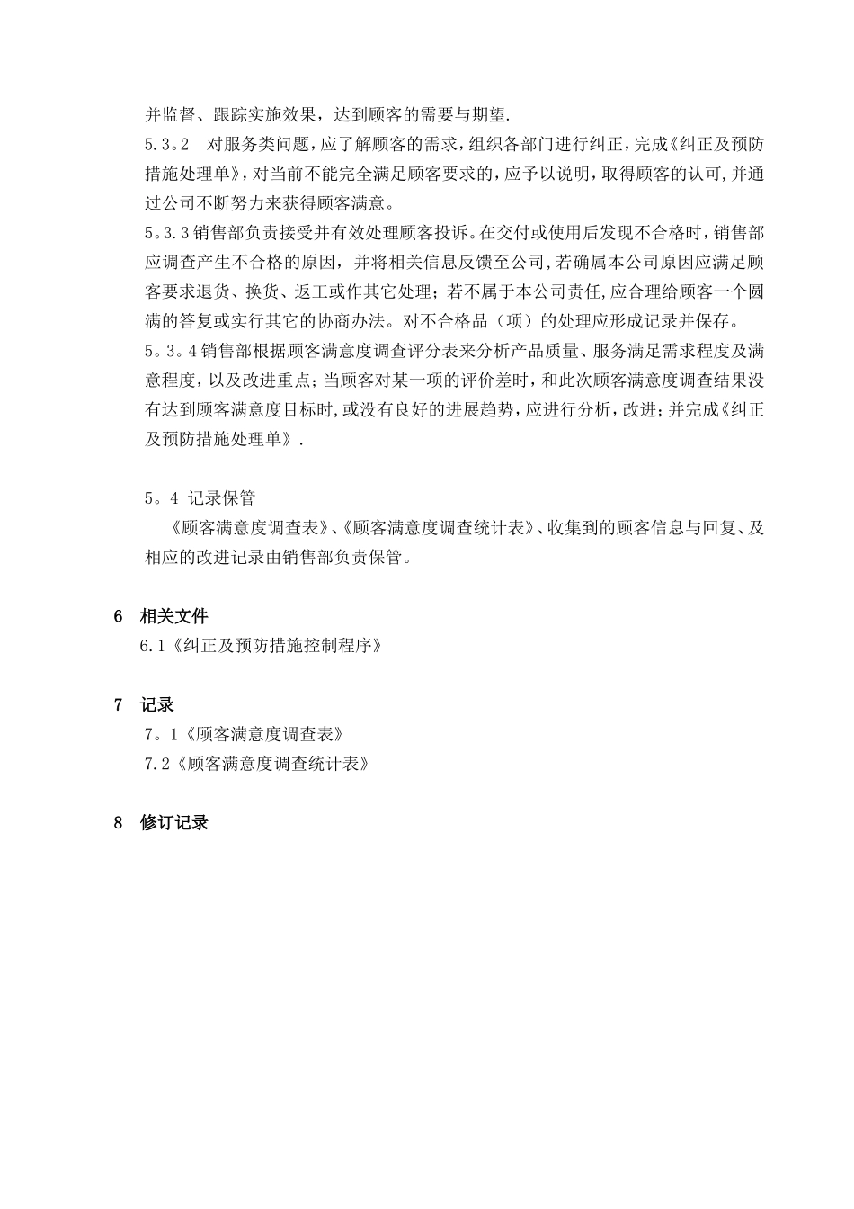 《顾客满意度控制程序》_第3页