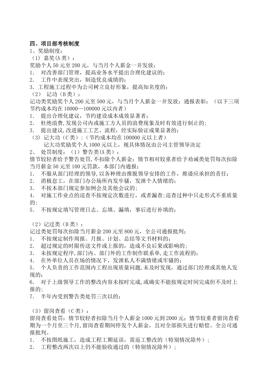 《项目部部岗位职责》_第2页