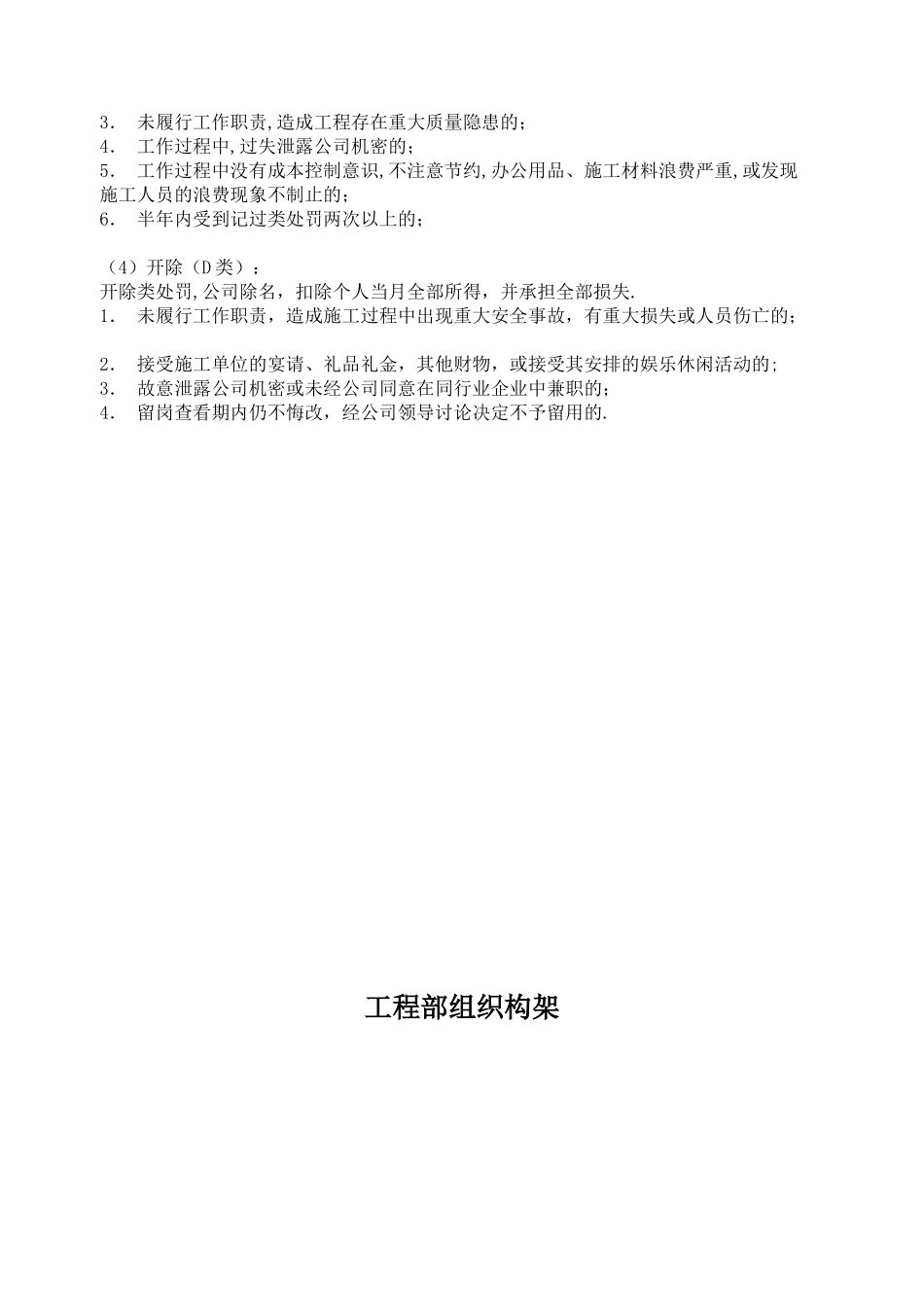 《项目部部岗位职责》_第3页