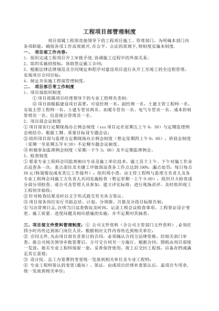 《项目部部岗位职责》