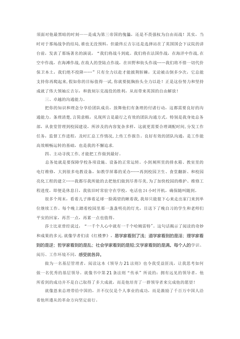《领导力21法则》读后感_第2页