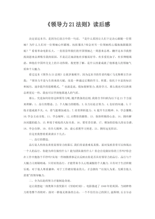 《领导力21法则》读后感