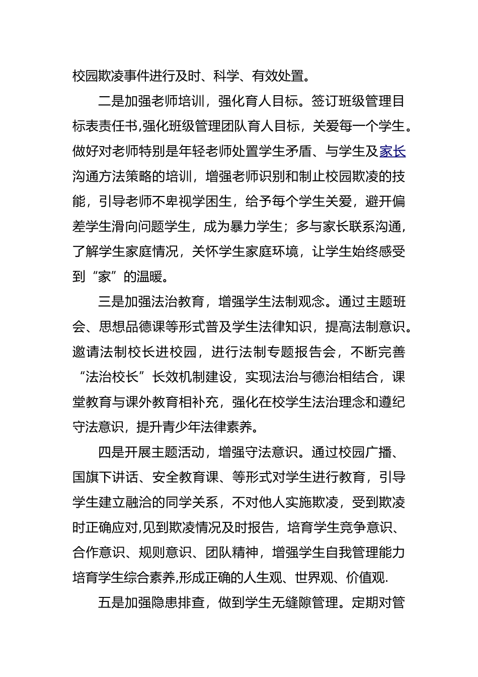 《预防校园欺凌》实施计划方案_第2页