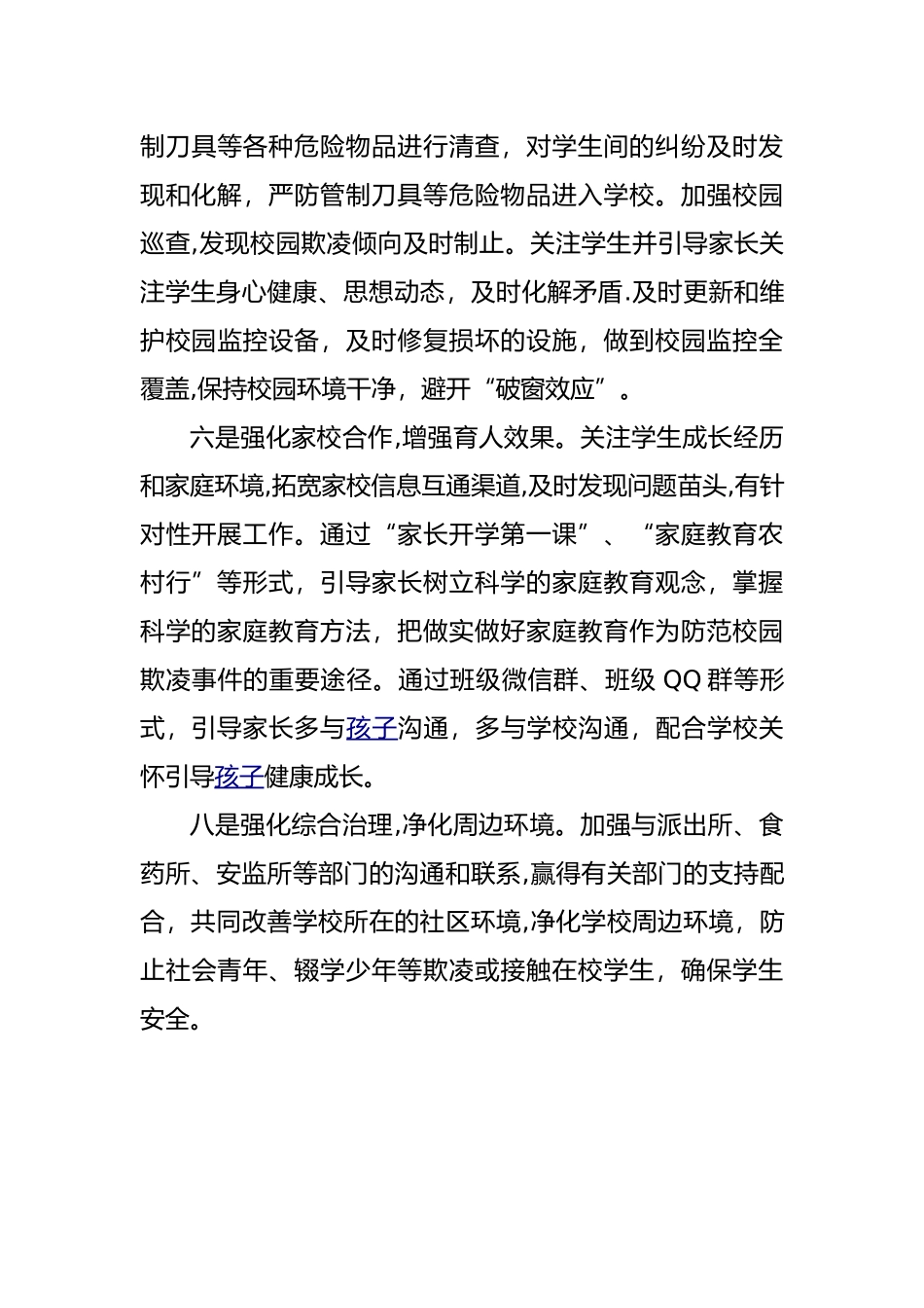 《预防校园欺凌》实施计划方案_第3页