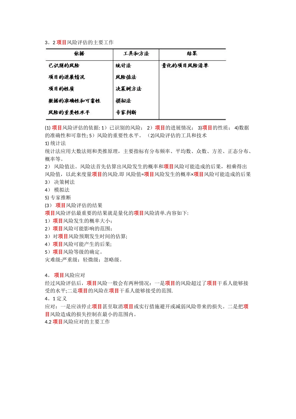 《项目风险管理》讲义_第3页
