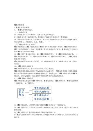 《项目风险管理》讲义