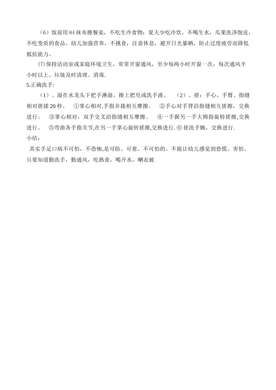《预防手足口病》教案_第2页