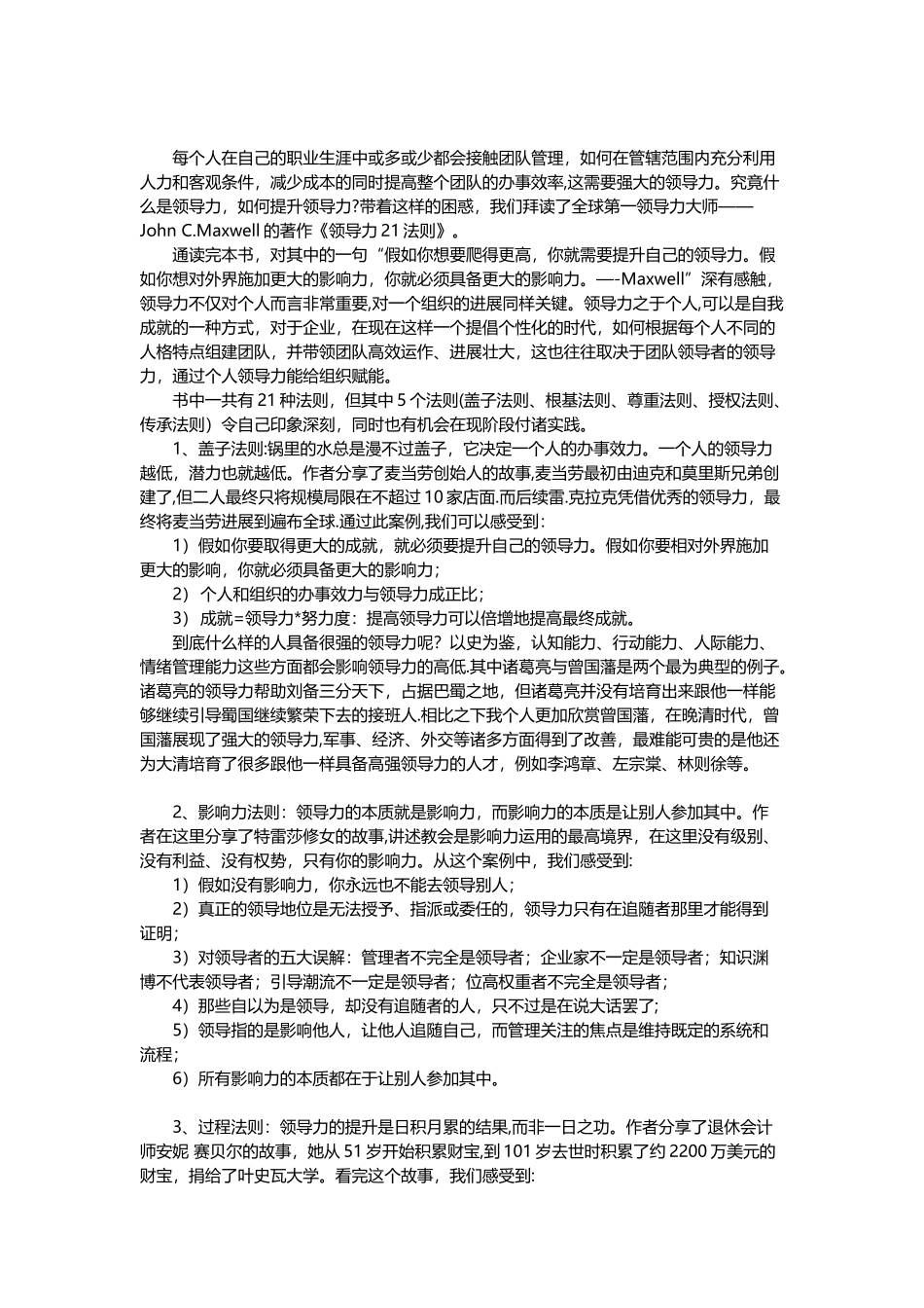 《领导力21法则》读书笔记_第2页