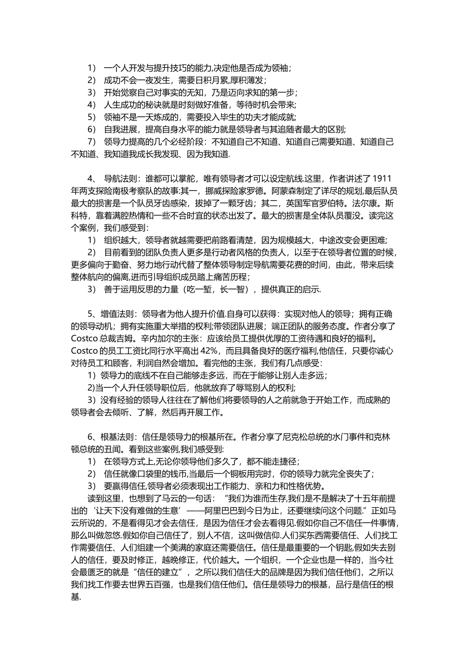 《领导力21法则》读书笔记_第3页