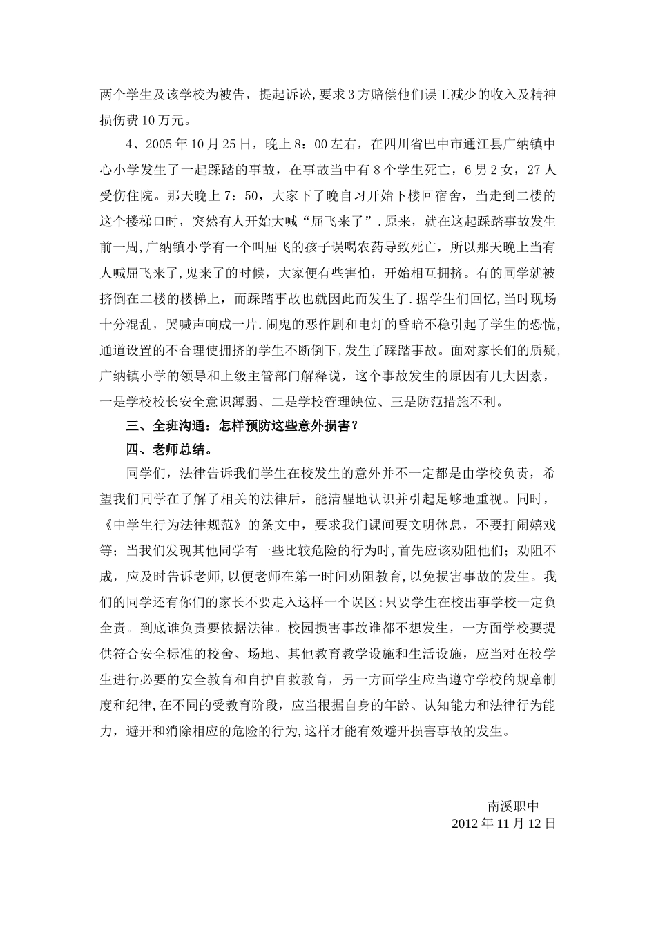 《预防校园意外伤害》教案_第2页