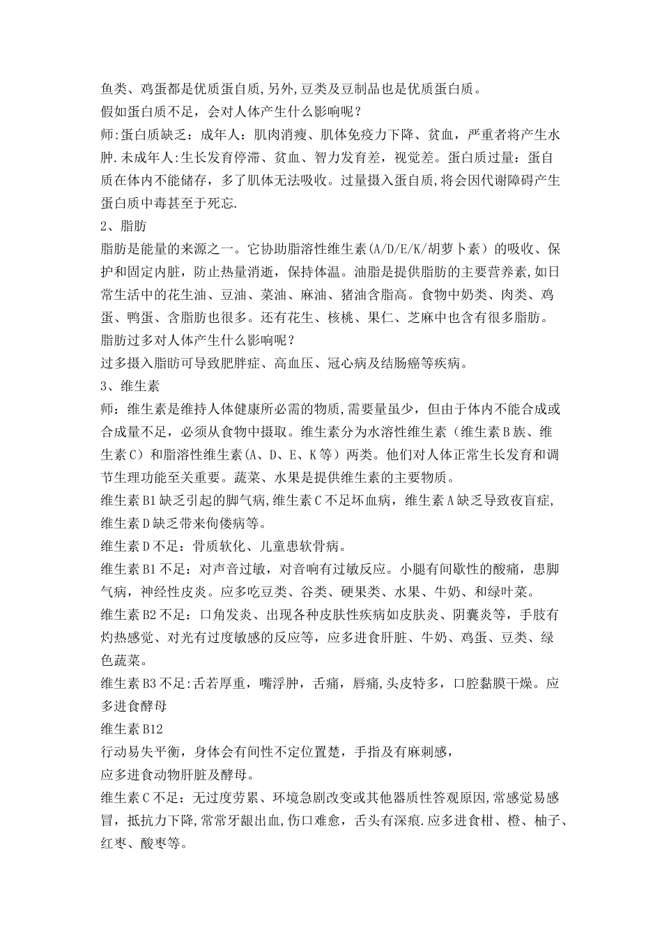 《预防营养不良》教案--三2班_第2页