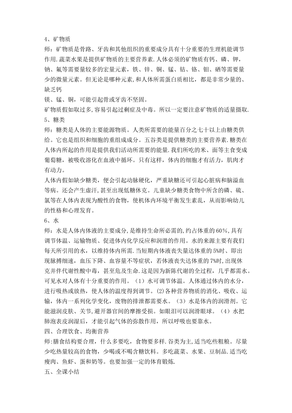 《预防营养不良》教案--三2班_第3页