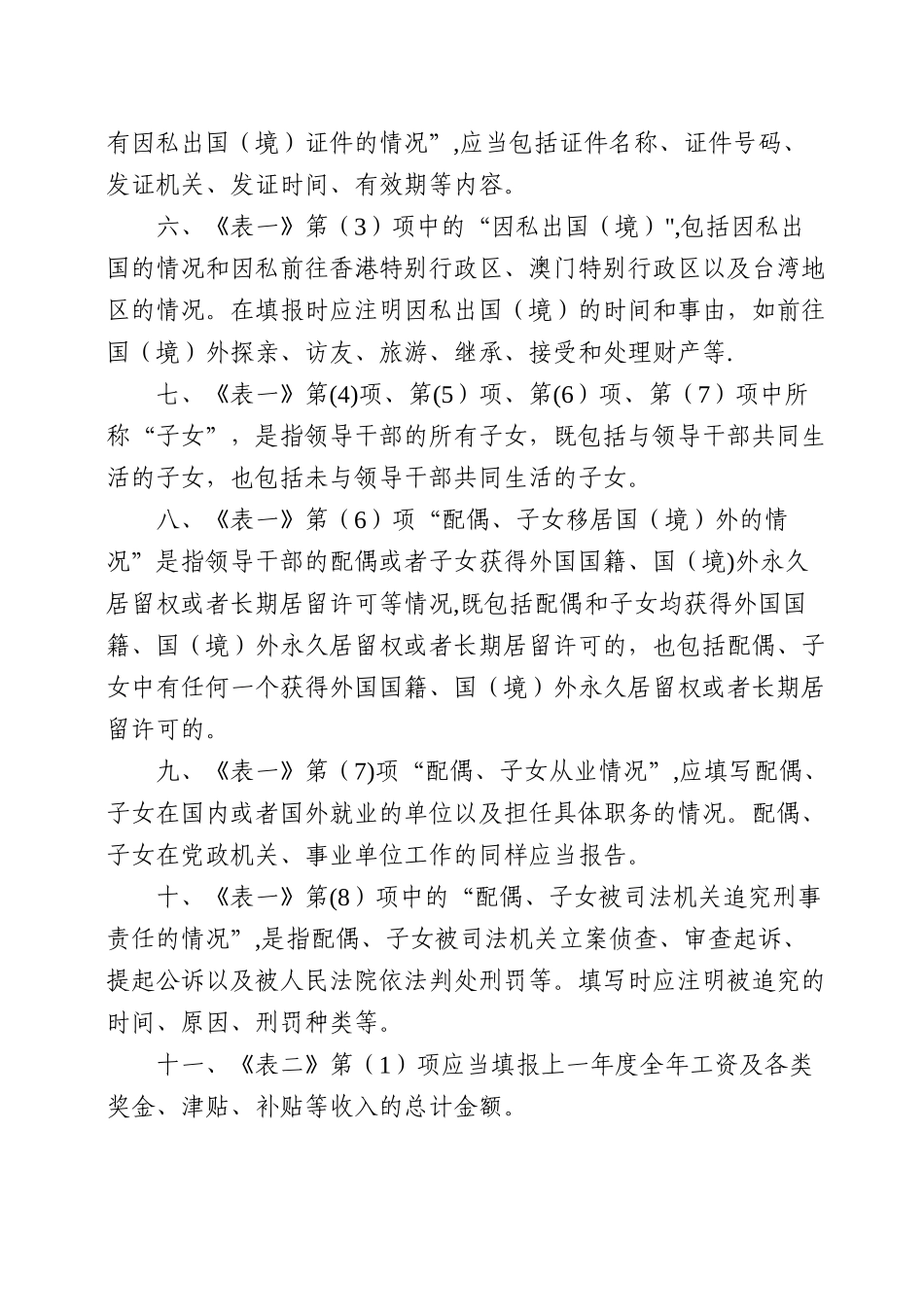 《领导干部个人有关事项报告表》填写说明_第2页