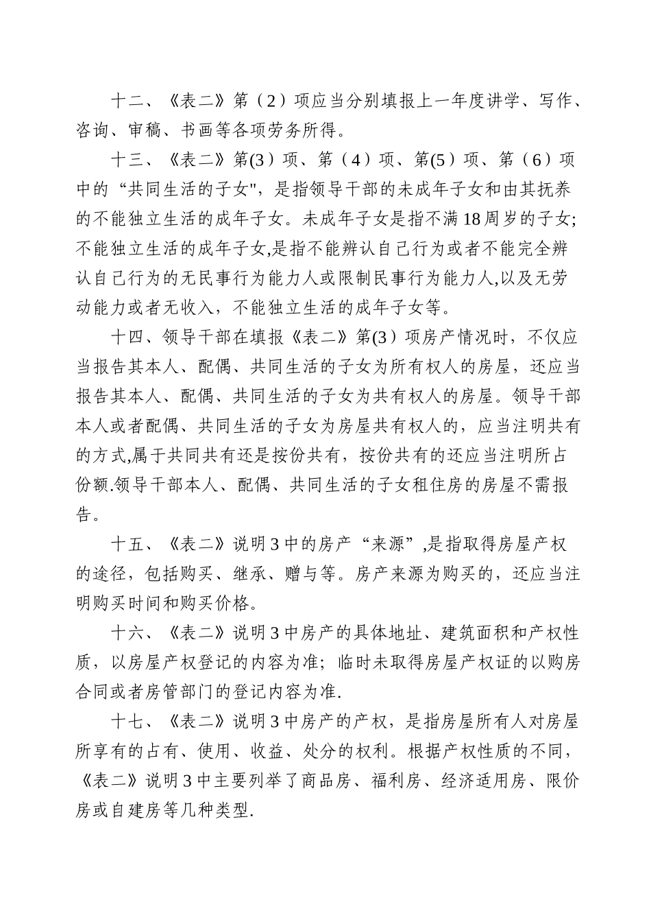 《领导干部个人有关事项报告表》填写说明_第3页