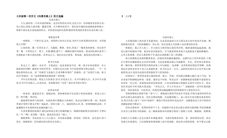 《风景在路上》范文_第1页