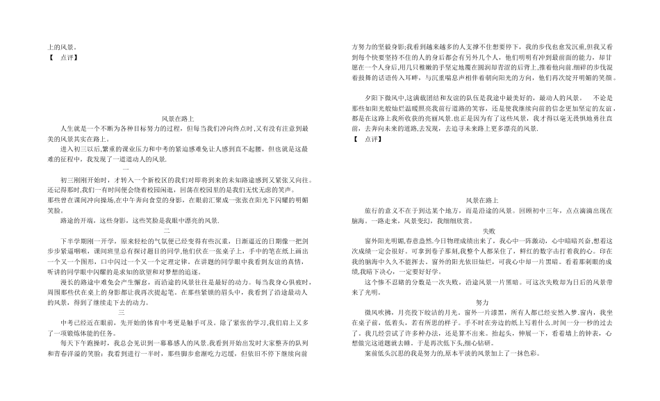 《风景在路上》范文_第2页