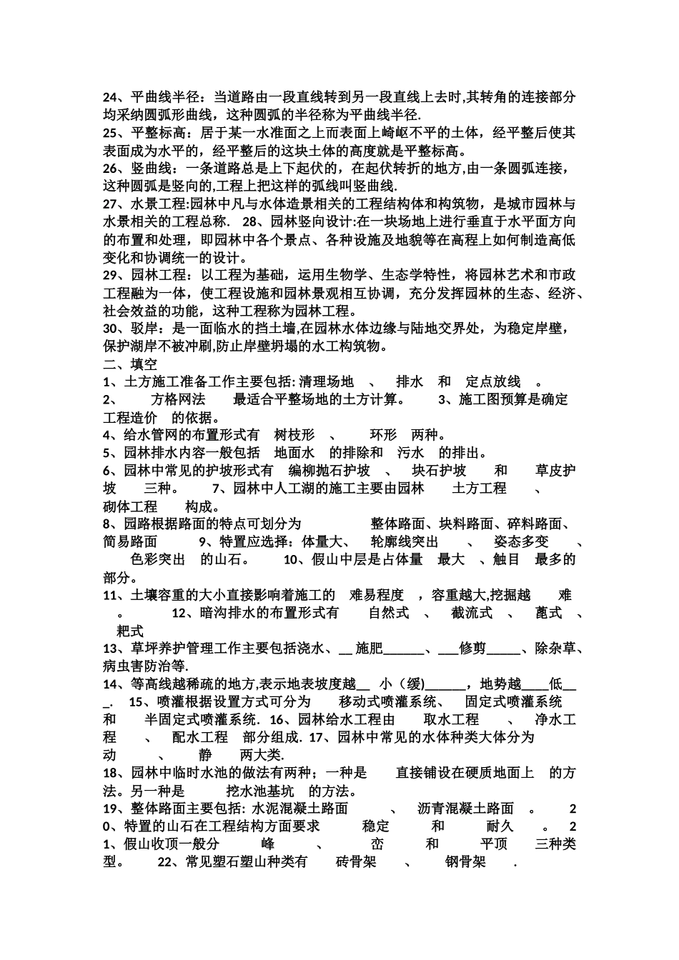《风景园林工程》复习资料_第2页